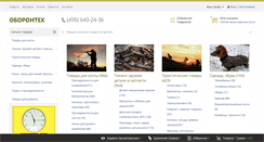 Desktop Screenshot of oborontech.ru