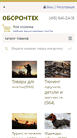 Mobile Screenshot of oborontech.ru